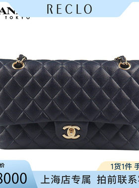 中古「9.0新」CHANEL(香奈儿)Classic Flap藏蓝色荔枝皮包A01112