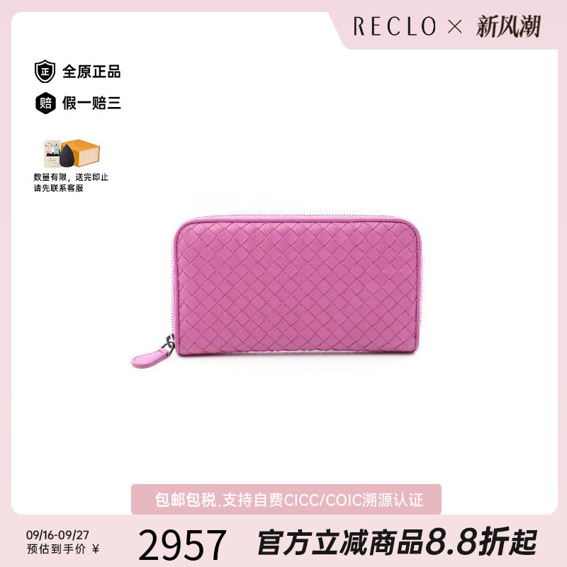 中古BottegaVeneta葆蝶家长钱包