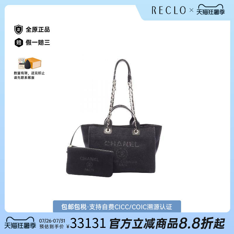 中古Chanel香奈儿托特包