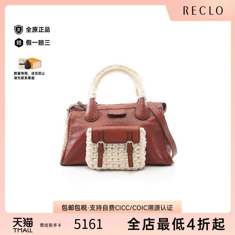 中古Chloe克洛伊手提包