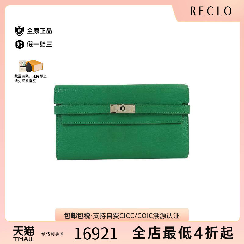 中古Hermes爱马仕长钱包