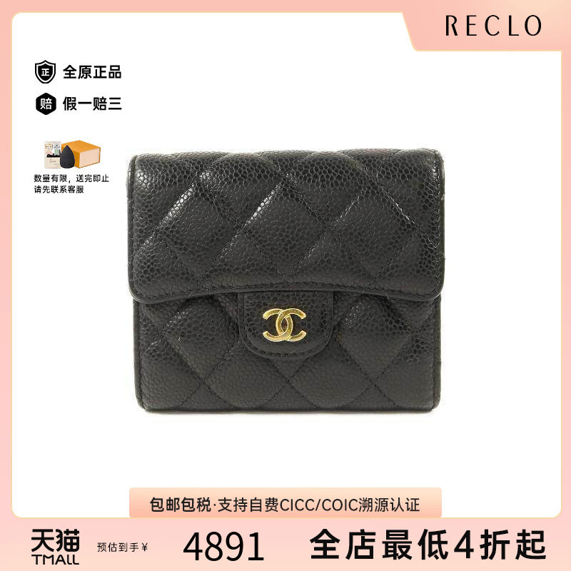 中古Chanel香奈儿短钱包
