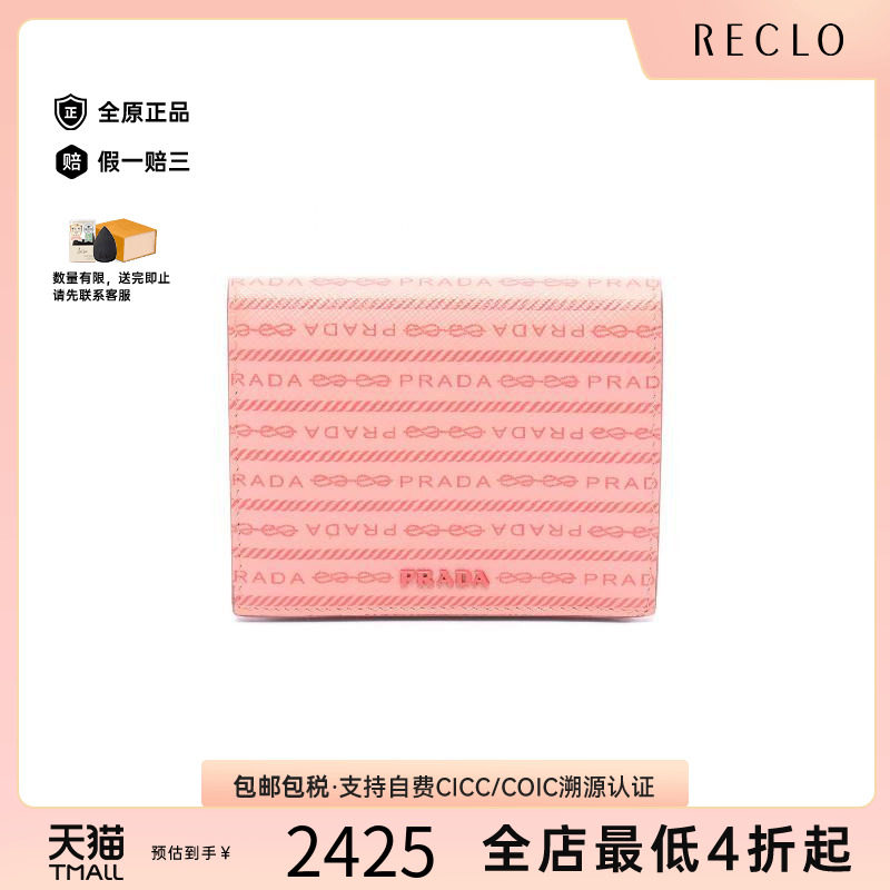 中古Prada普拉达短钱包