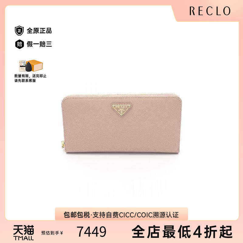 中古Prada普拉达长钱包