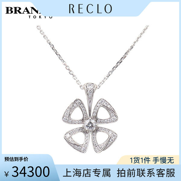中古「95新」宝格丽FIOREVER镶嵌1颗密镶钻石750白金项链四叶草