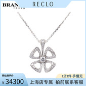 中古「95新」宝格丽FIOREVER镶嵌1颗密镶钻石750白金项链四叶草