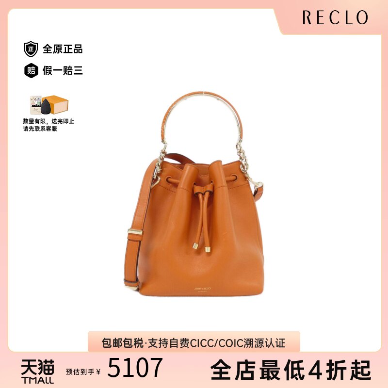 中古JimmyChoo周仰杰女包