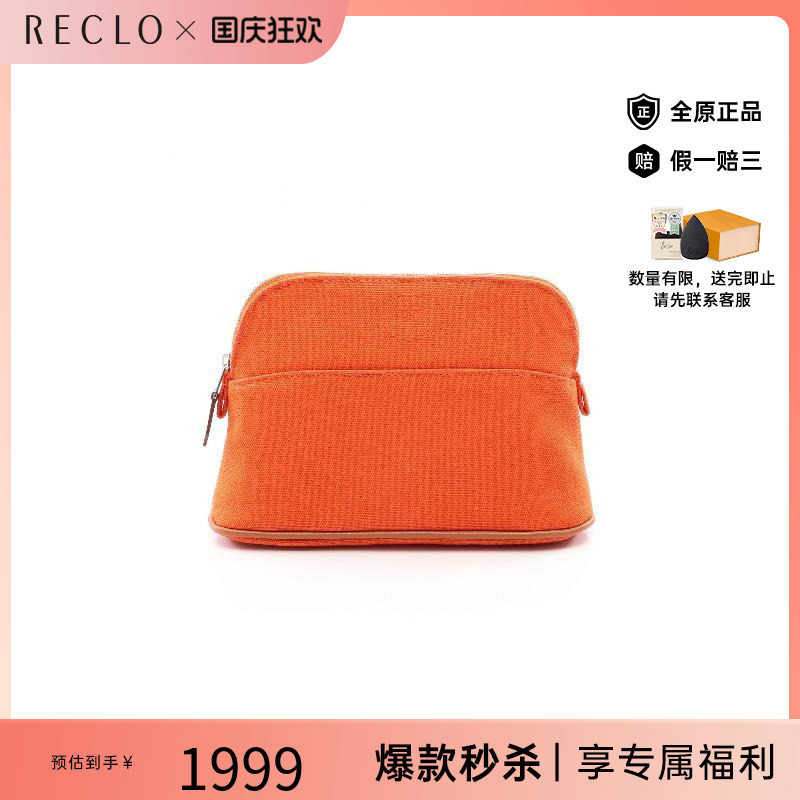 中古Hermes爱马仕化妆包