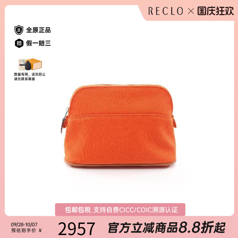 中古Hermes爱马仕化妆包