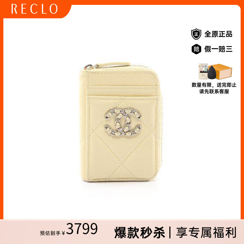 中古Chanel香奈儿零钱包