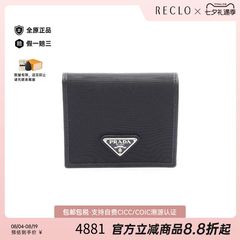 中古Prada普拉达长钱包