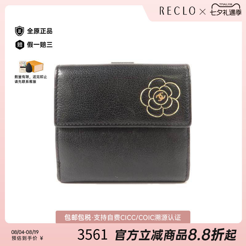 中古Chanel香奈儿短钱包