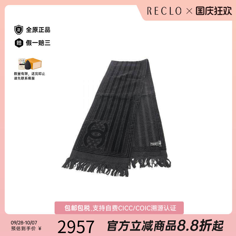 中古Chanel香奈儿围巾/丝巾
