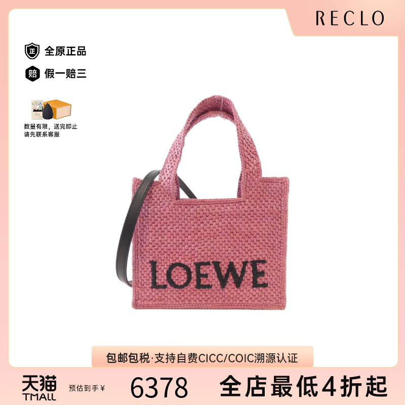 中古LOEWE罗意威购物袋包女包