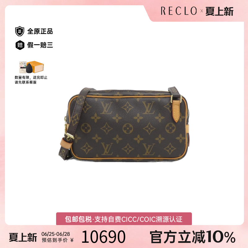 中古LV路易威登通用A级95新Marly Bandouliere24相机包老花斜挎包