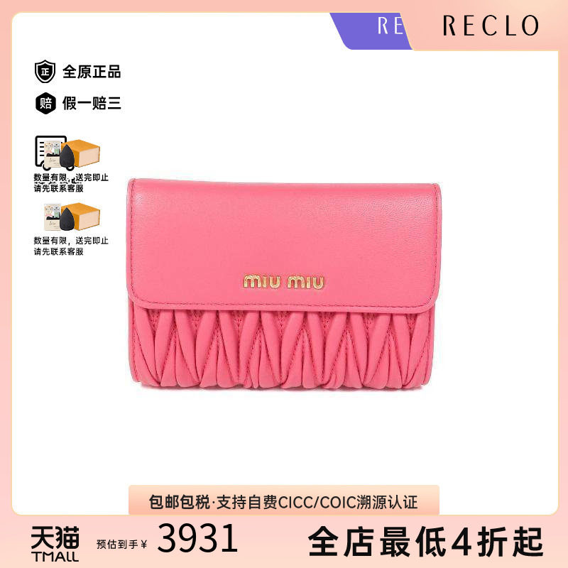 中古MiuMiu缪缪长钱包