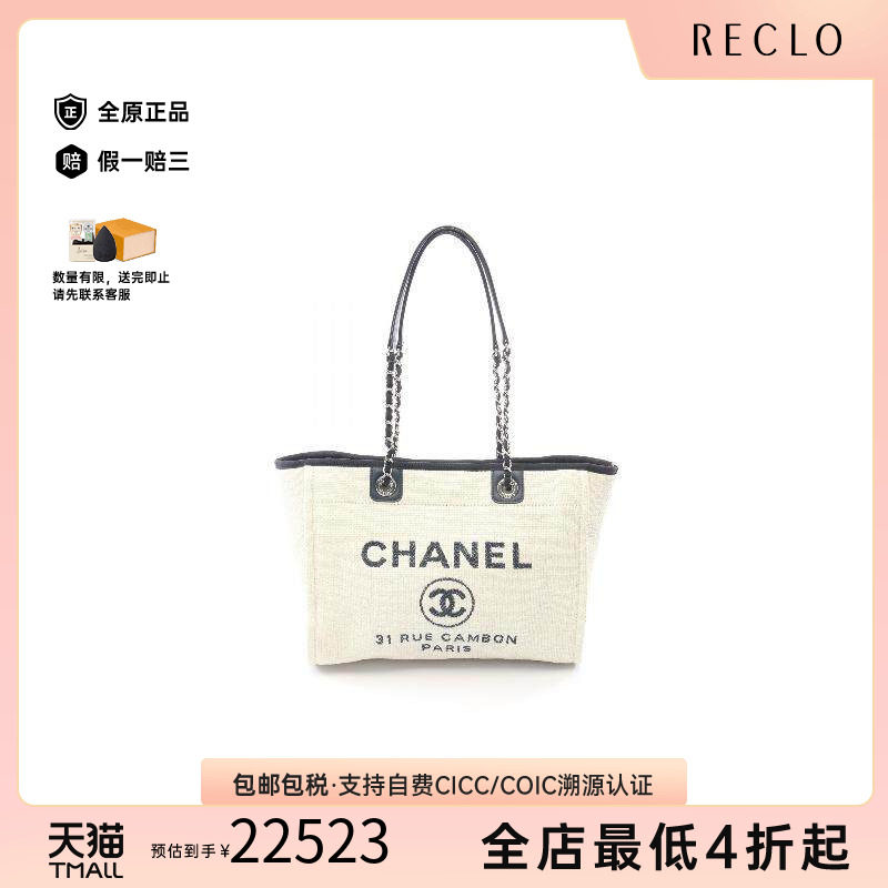 中古Chanel香奈儿托特包