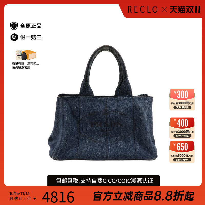 中古Prada普拉达托特包