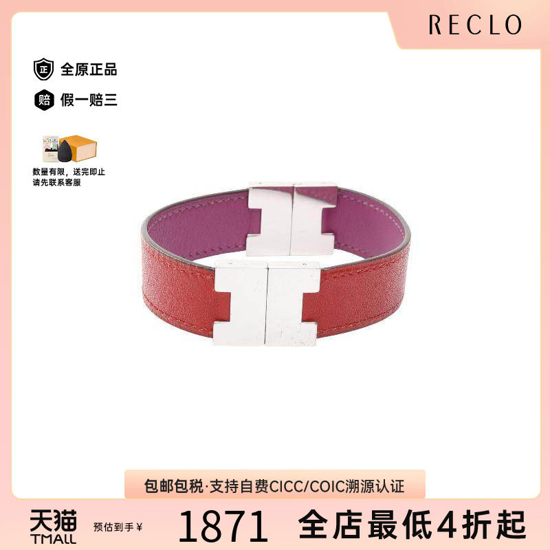 中古Hermes爱马仕手链レディース