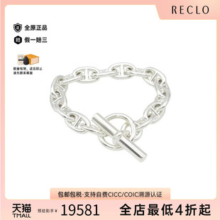 中古Hermes愛(ài)馬仕男S級(jí)99新Chaine Ancre豬鼻子925銀手鏈銀色