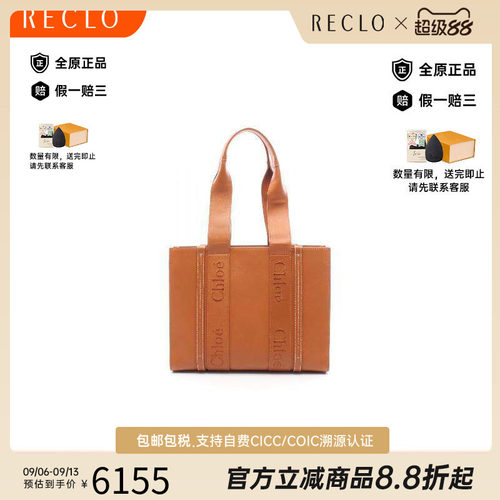 中古Chloe克洛伊托特包