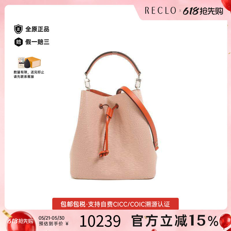 中古LV路易威登女包B级9新Noe水桶包牛皮斜挎包粉色