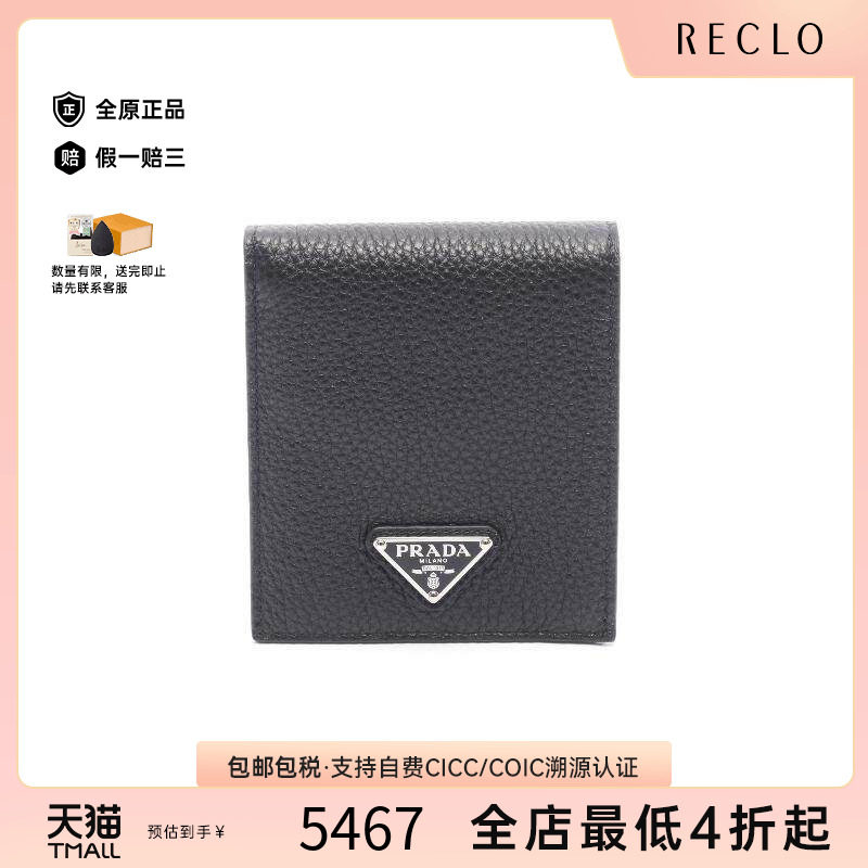 中古Prada普拉达短钱包