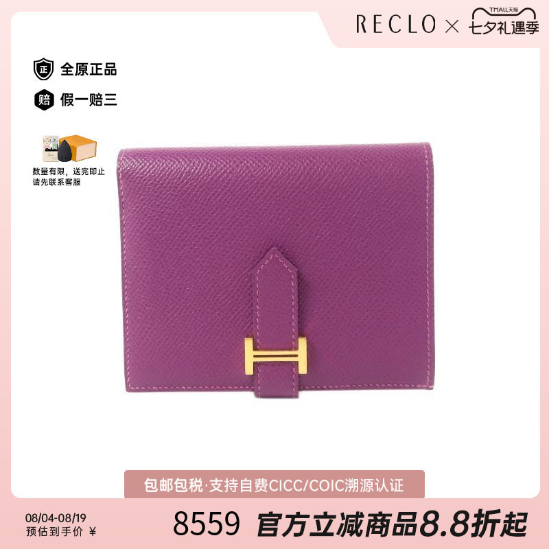 中古Hermes爱马仕短钱包