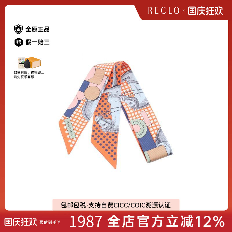 中古Hermes爱马仕围巾/丝巾