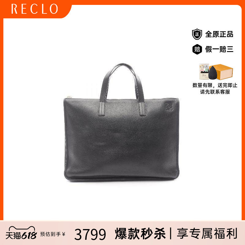 中古Loewe罗意威男包B级9新business bag公文包牛皮公文包黑色