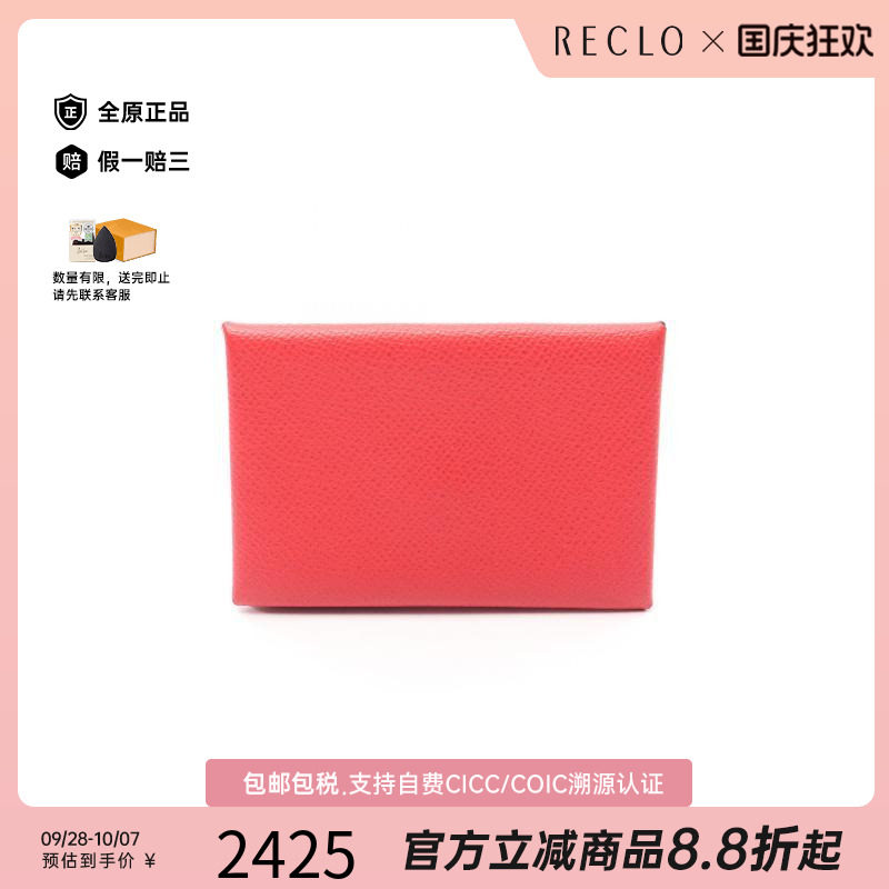 中古Hermes爱马仕零钱包