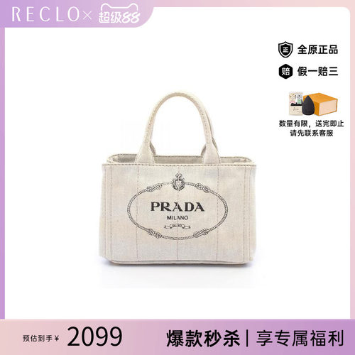 中古Prada普拉达托特包