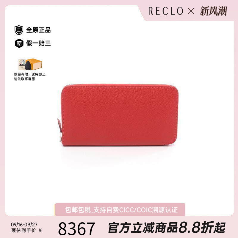 中古Hermes爱马仕长钱包