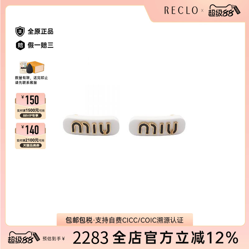 中古-日本进口MiuMiu缪缪其他