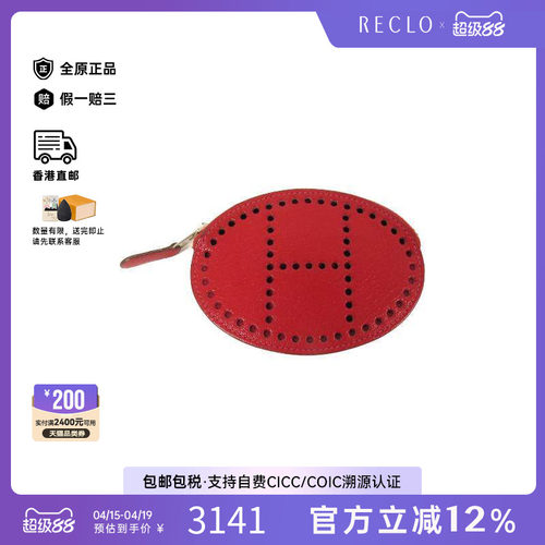 中古Hermes爱马仕零钱包