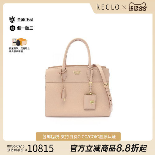 中古Prada普拉达手提包