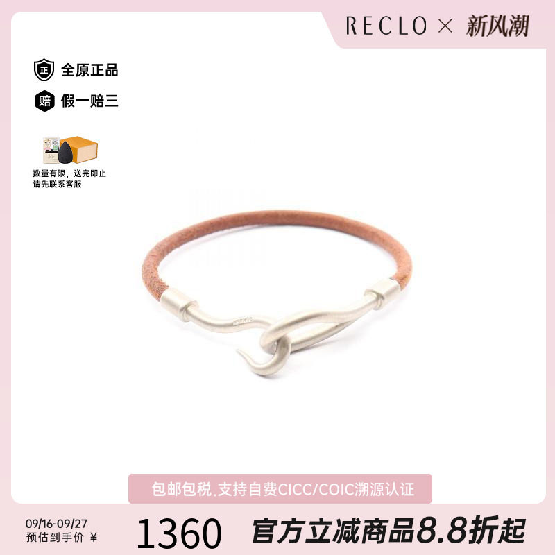 中古Hermes爱马仕手链レディース