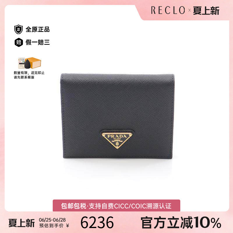 中古Prada普拉达短钱包