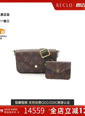 中古LV路易威登女包A级95新Pochette Felicie三合一斜挎包RECLO