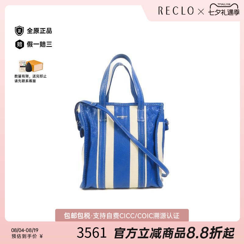 中古Balenciaga巴黎世家斜挎包