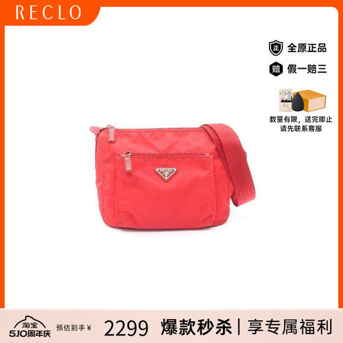 中古Prada普拉达斜挎包