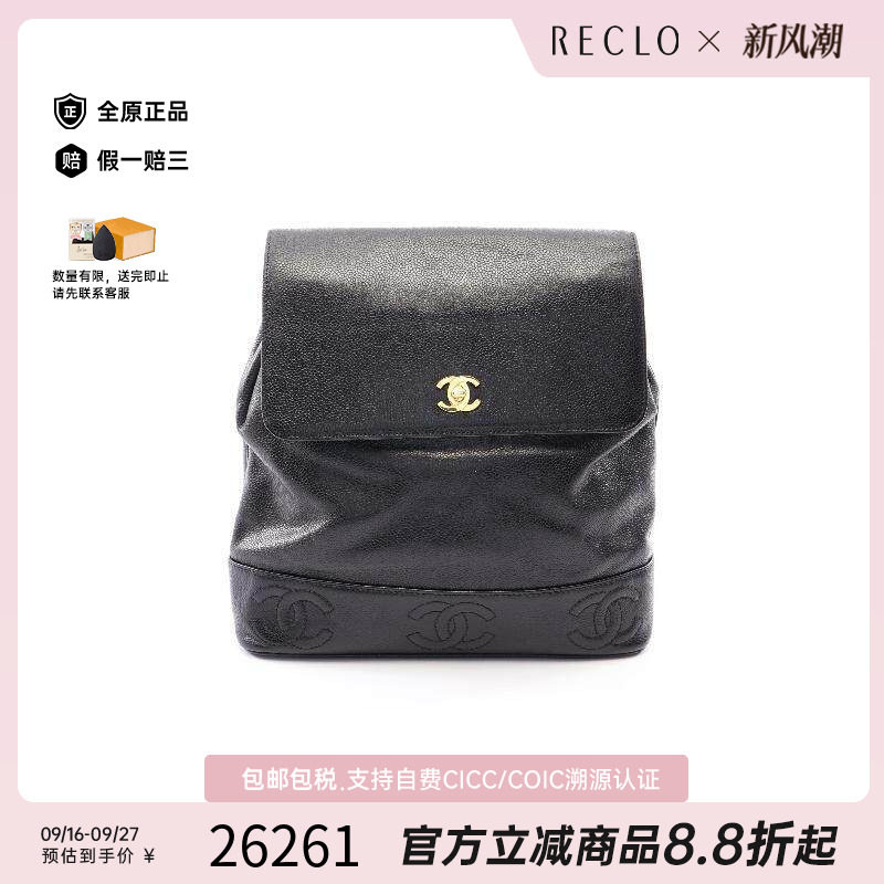 中古Chanel香奈儿双肩包