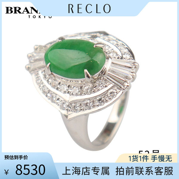 中古「95新」凸圆形切工翡翠钻石戒指铂金90052号时尚经典RECLO