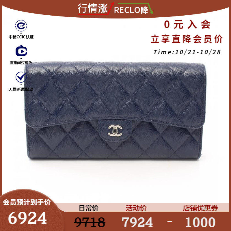CHANEL香奈儿9新菱格纹 对折长款钱包 银色五金$858558RECLO中古