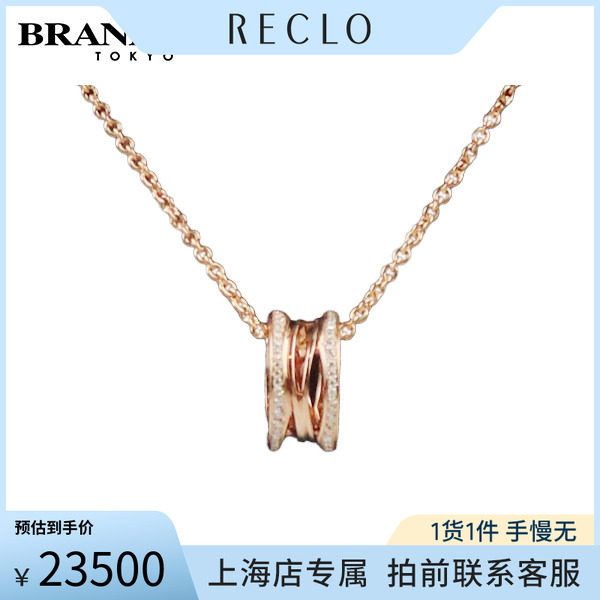 中古「9.5新」BVLGARI宝格丽项链