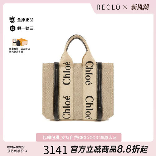 中古Chloe克洛伊托特包