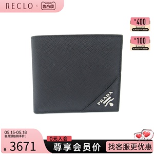 中古PRADA普拉达 A级95新bifold wallet钱包短款钱包