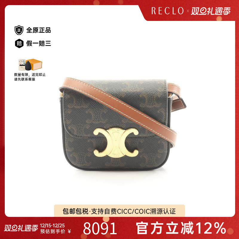 中古Celine赛琳女包S级99新Triomphe凯旋门老花斜挎包