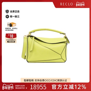 中古LOEWE罗意威【A】95新Puzzle Small几何包单肩包