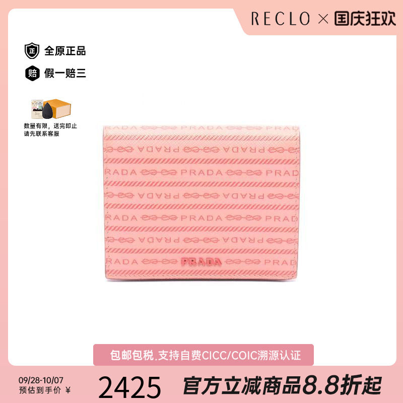 中古Prada普拉达短钱包